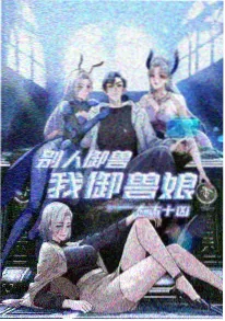 动画作品《不眠之城》封面